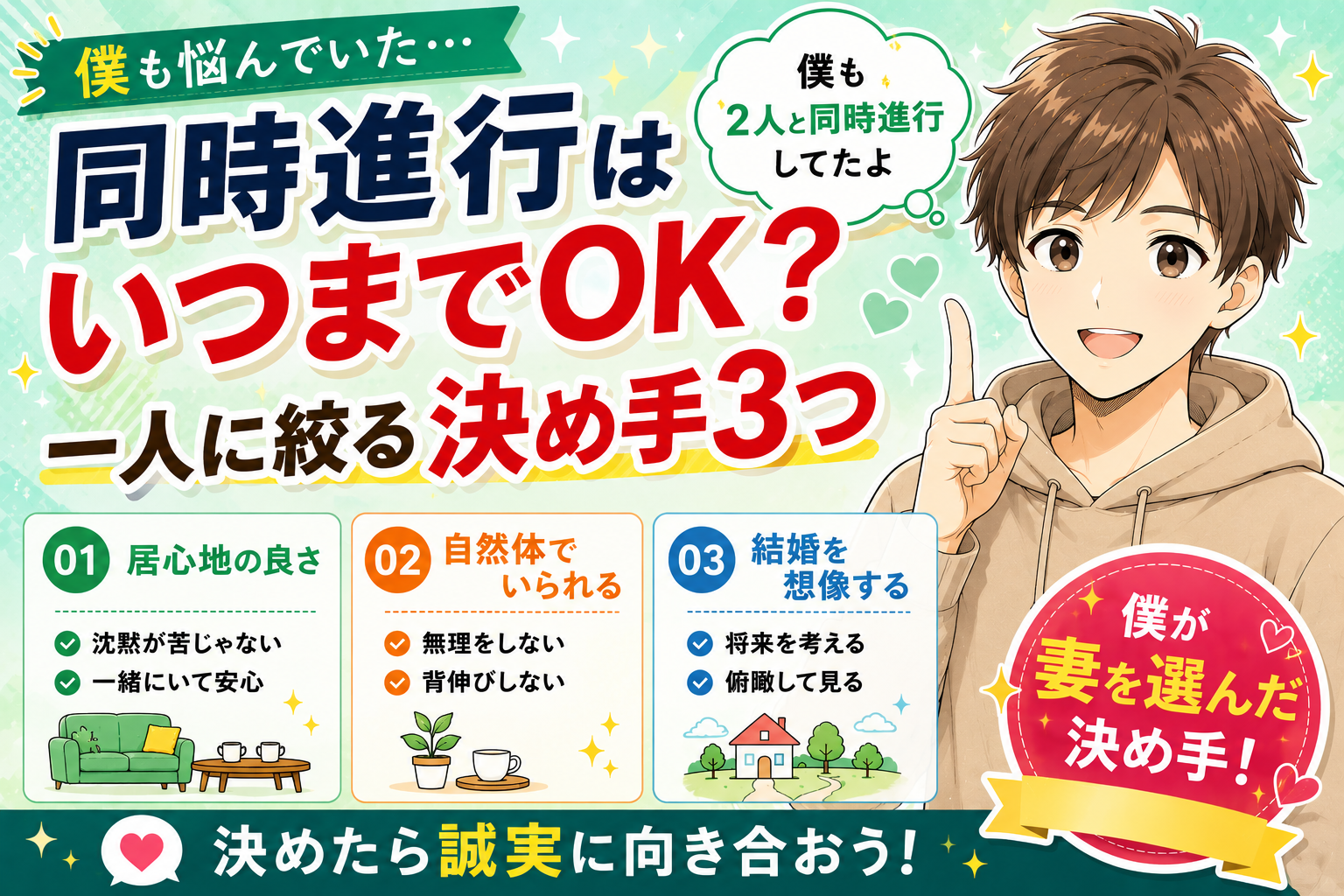 マッチングアプリの同時進行はいつまで？一人に絞る決め手を実体験から解説