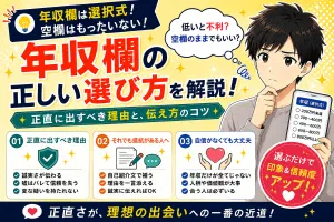 マッチングアプリで年収を出したくない人へ【正直に選ぶべき理由と空欄にするときの伝え方】